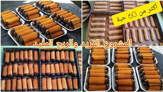 بتي فور المحلات/الوصفة الأصلية و سر اللون اللي نحوسو عليه?/مشروع مقاهي جد مربح??/عولة تاع سمانة ???