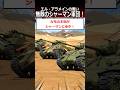 (第59話)無敵のシャーマン軍団！【エル・アラメインの戦い】#shorts #第二次世界大戦