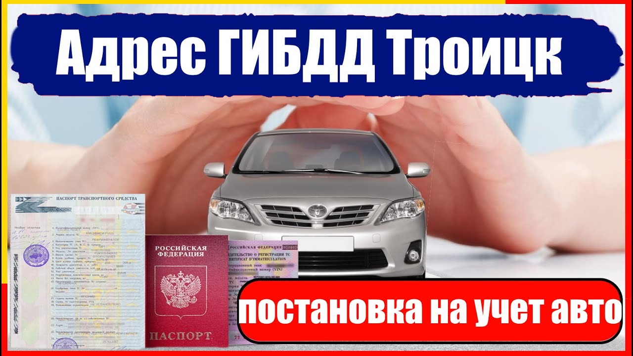Проверка транспортного средства гибдд