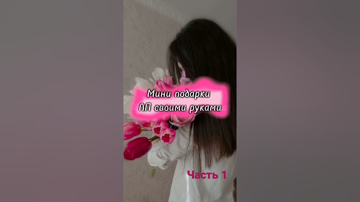Мини подарки ЛП своими руками//Часть ¼💞