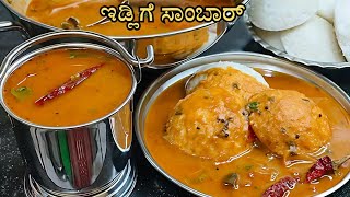 ಪಕ್ಕ ಹೋಟೆಲ್ ಸ್ಟೈಲ್ ಇಡ್ಲಿ ಸಾಂಬಾರ್ ಈ ವಿಧಾನದಲ್ಲಿ ಟ್ರೈ ಮಾಡಿ | Hotel style Sambar recipe Kannada screenshot 5