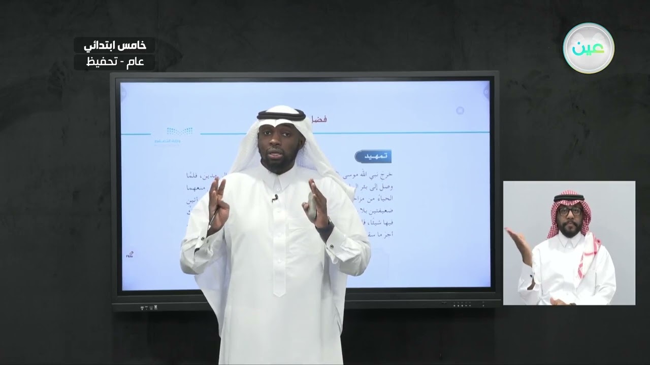 فضل الحياء - الدراسات الإسلامية - حديث - خامس ابتدائي