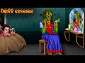    pishachini heroin  pishachini odia stories  odia stories  odia horror comedy