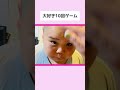 よっぴーの大好き10回ゲーム！ #Shorts