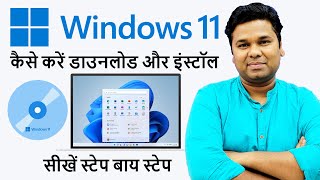 How To Download  Install Windows 11   Step By Step