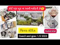 District series - Botad / જિલ્લા વિષે નવી માહિતી જે દરેક પરીક્ષા મા આવી શકે