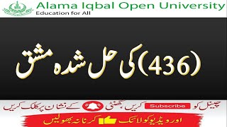 AIOU Course Code 436 Sample Solved Assignments Autumn 2020 | AIOU Hub