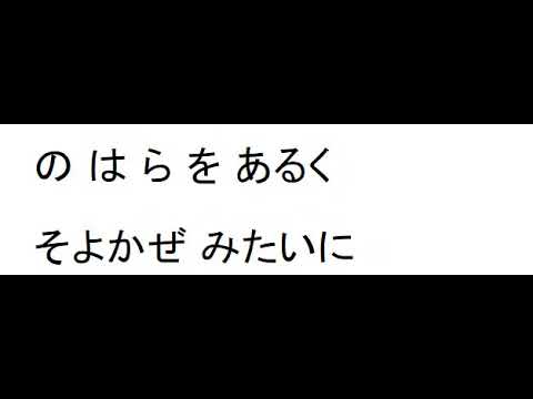 若草の髪飾りＲ　カラオケ