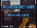 Чит на contract wars - чит aim, wallhack и esp