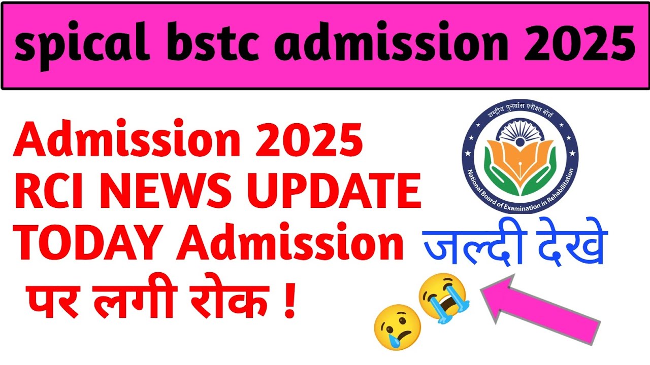 D.Ed special education |Admission updatetoday |Admission पर लगी रोक |Rci News Today 