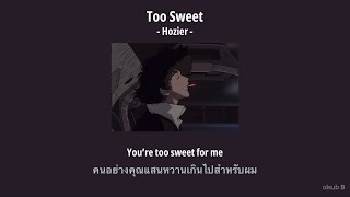 Too Sweet | Hozier (Lyrics/Thaisub/แปลไทย) #ซับไทย