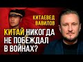 Китайцы не способны воевать, поэтому тайваньская операция невозможна? Китаевед Николай Вавилов