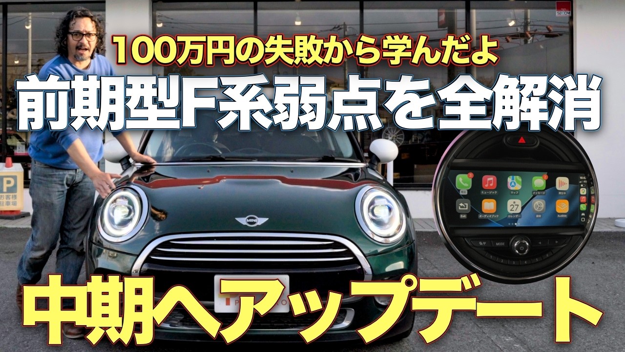 MINI Customization] Learning from a 1 million yen failure: The