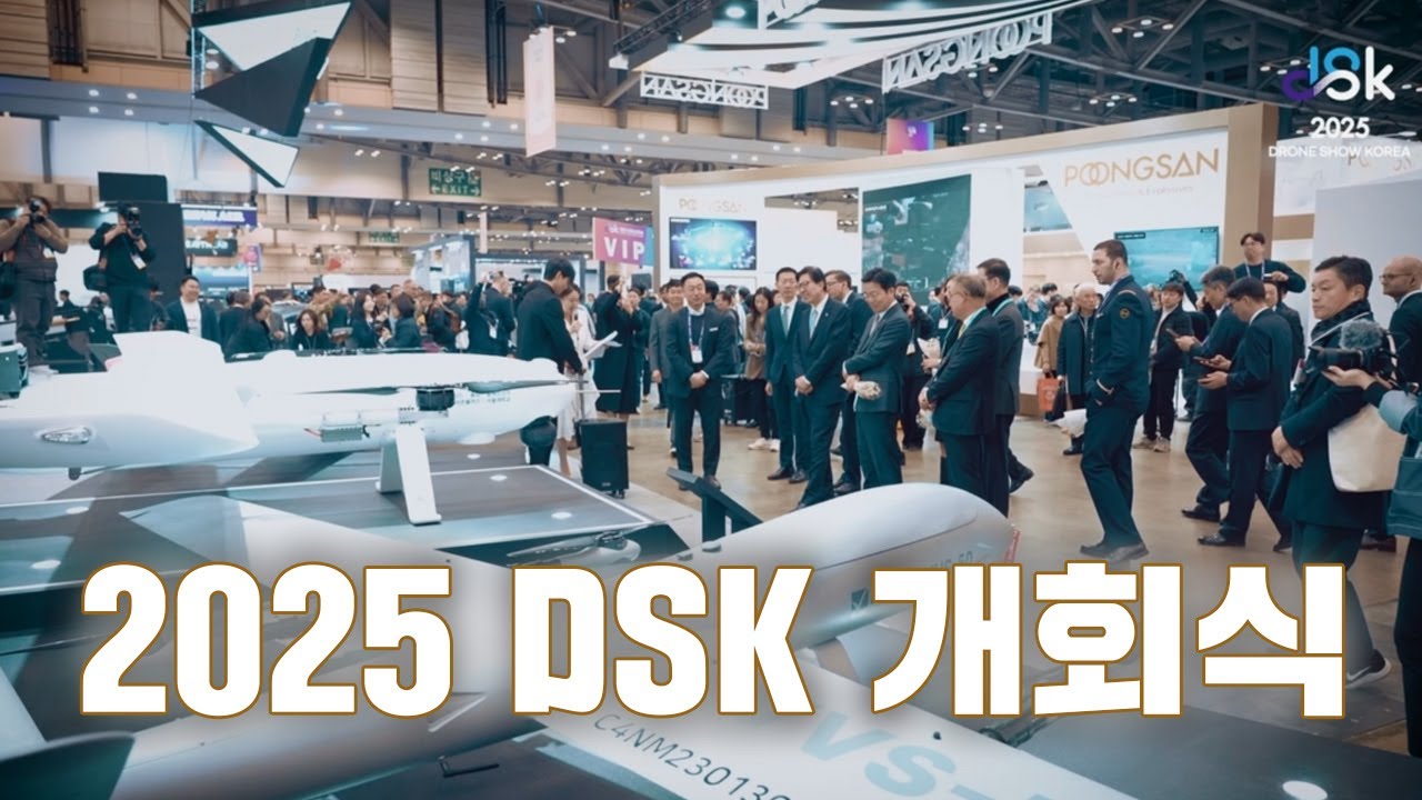 🔥2025 드론쇼 코리아 10주년, 역대급 스케일의 개회식!🔥