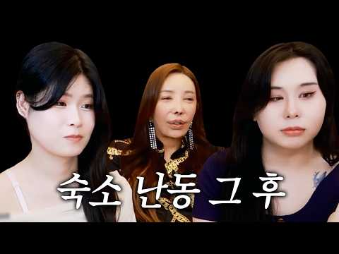 복희의 숙소 <strong>난동</strong> 그 후