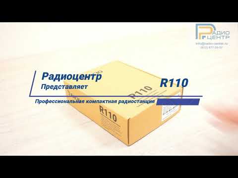 Радиостанция Racio R110