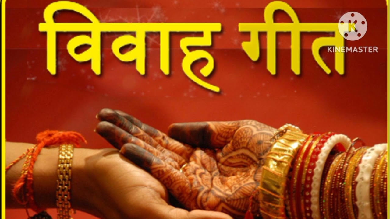 Vivah geet bagheli