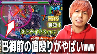 モンスト 巴御前 Youtube