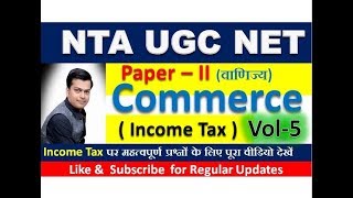 UGC net paper 2 Commerce | Income Tax MCQ Vol-5 | UGC Net Paper-II Commerce MCQ | ugc net admit card