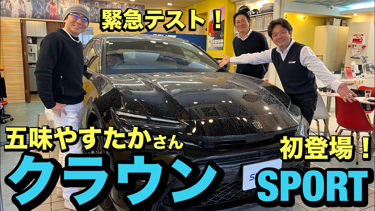 YouTube：モータージャーナリスト五味やすたかさん - SEVスタッフ