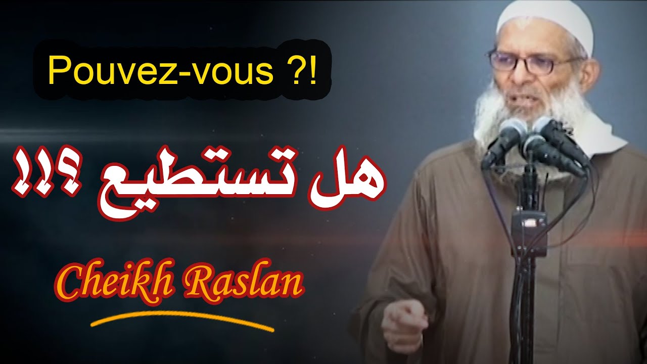 هل تستطيع ؟!!  | ?Pouvez-vous | الشيخ رسلان - Sheikh Raslan - Cheikh Raslan