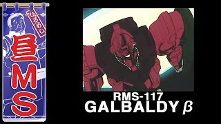 ガルバルディβ|昼MS【ガンチャン】