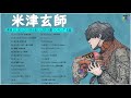 米津玄師 メドレー【新曲2021】YOASOBI、LISA 、ヨルシカ🍁JPOP 最新曲ランキング 邦楽 2021🍁日本の最高の歌メドレー🍂2021 年 ヒット曲 ランキング Vol.05 TM