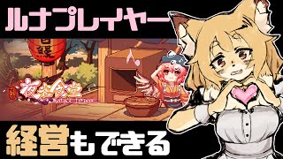 【東方夜雀食堂／Touhou Mystia's Izakaya】いただいたゲーム！！弾幕いけるわたくしの手に掛かれば！！【Vtuber／なずみちゃん】