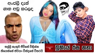 Bukiye Rasa Katha | Funny Fb Memes Sinhala | 2024 - 04 - 27 screenshot 2