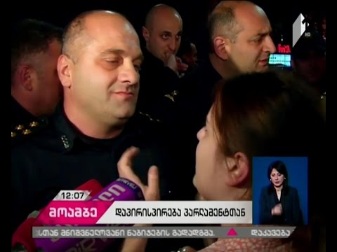 დაპირისპირება პარლამენტთან, აქციაზე და მთავრობის ადმინისტრაციასთან - რას აპროტესტებდნენ მოქალაქეები