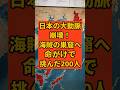【涙腺崩壊】日本の命脈を守るため…200名の自衛官が挑んだ「海賊退治」の真実 #自衛隊 #感動#軍事 #ミリタリー