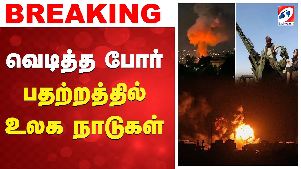 🔴LIVE: வெடித்த போர் - பதற்றத்தில் உலக நாடுகள்