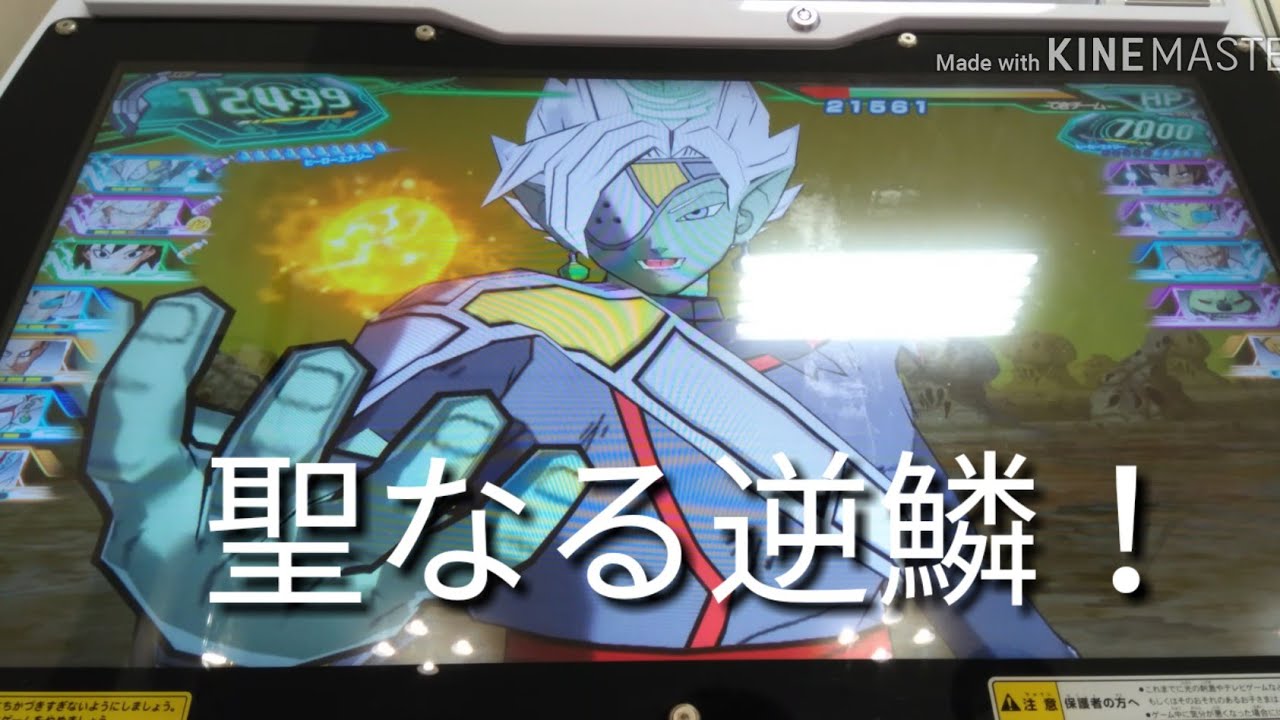 ザマス:合体（眼帯）の必殺技「聖なる逆鱗」発動してみた。［スーパー
