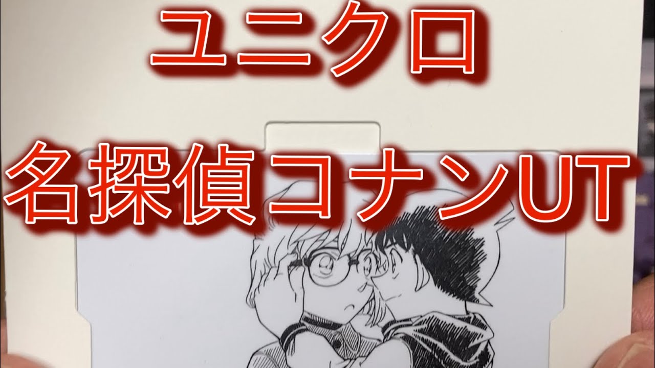 UT magazine ユニクロ 名探偵コナン他 - メルカリ【ユニクロコナン2025】