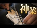 世界最速！？ギター職人による弦の早替えが異次元すぎた・・・