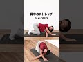 【専門家の解説付き】運動後のストレッチ｜疲労を持ち越さないためのクールダウン【14分間】