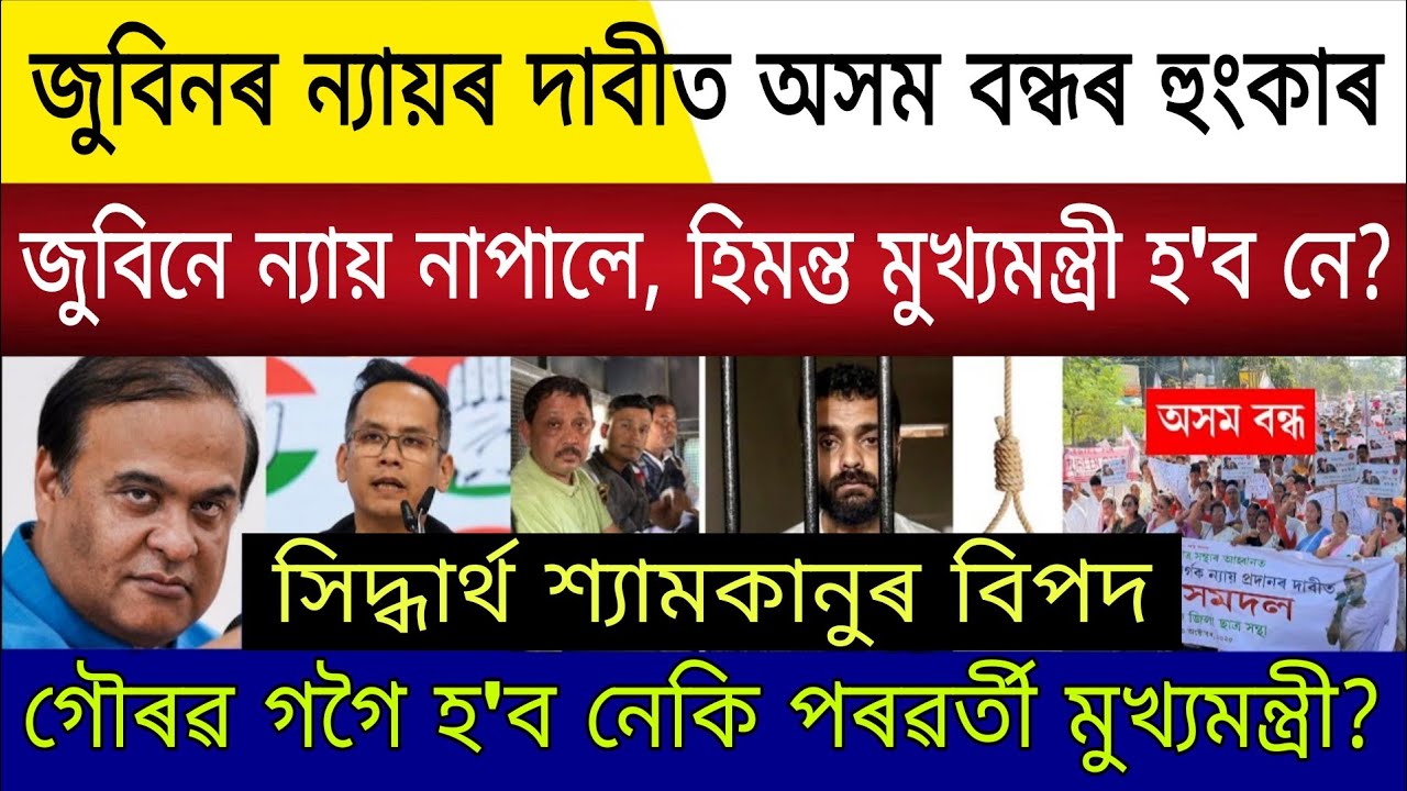 Big Breaking | 8 March 2026 |Himanta Resigns Assam Next CM Gaurav Gogoi |Justice Zubeen Closed Assam