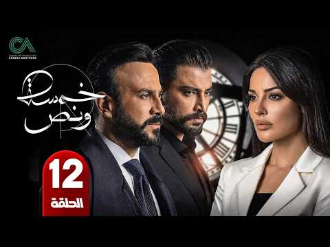 الحلقة 12