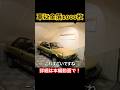 世界に1台 #Shorts #金箔 #レア車