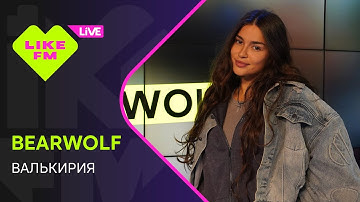 Thumbnail of Эксклюзив для Like FM! bearwolf - Валькирия (LIKE LIVE)