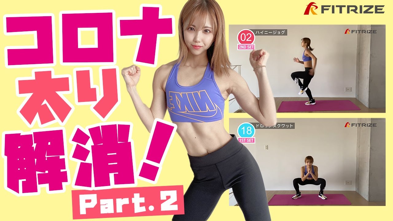 【コロナ太り解消part２】自宅で簡単！全身燃焼トレーニング！