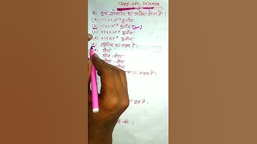 Class 10th Science Important Question | Objective Question class 10th Science 2022