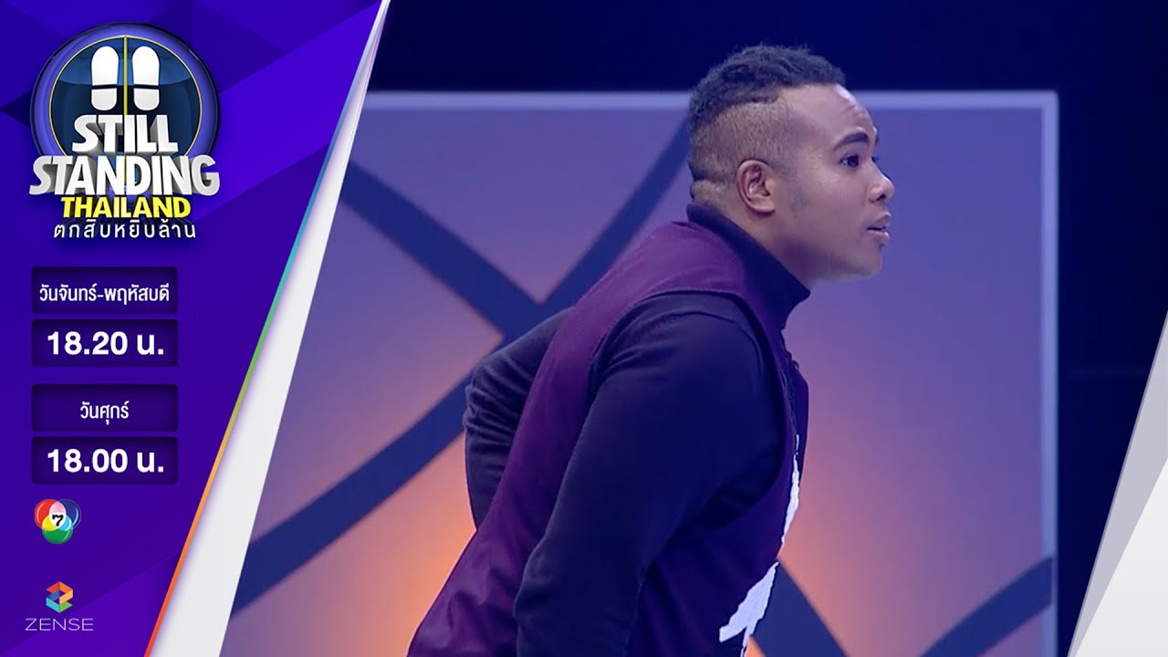 ตกสิบหยิบล้าน Still Standing Thailand - 19 พฤษภาคม 60 [FULL]