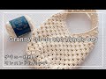 グラニー模様のワンハンドルバッグの編み方 セリア「PLUMP PANIER」を使って♪ #100均diy #ハンドメイド #かぎ針編み #編み物 #crochet #グラニー編み