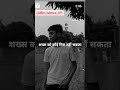 #sad #instagram #munawarfaruqui#shayari#rahatindori#comedy#jaunelia#youtubeshorts#youtube