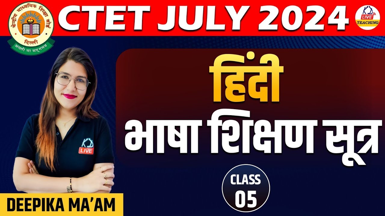 CTET JULY 2024 | हिंदी भाषा शिक्षण सूत्र | Class 05 | BY DEEPIKA MAM ...