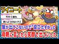 【悲報】ワイ「育児放棄やろ!!!!!!」→結果wwwwwwwwww【2ch面白いスレ】
