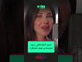 بحن أغنية نانسي عجرم الجديدة من فيلم الكراش 