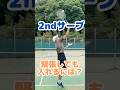 攻められない2ndサーブ習得法⑥緊張しても入れる練習法