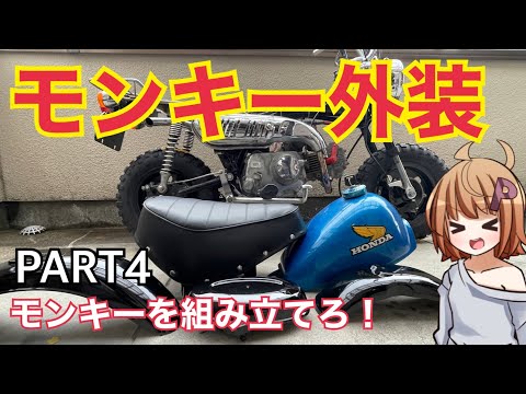 引取希望　ゴリラ、モンキー　外装一式　カスタムペイント 引取希望 ゴリラ、モンキー 外装一式 カスタムペイント - メルカリ